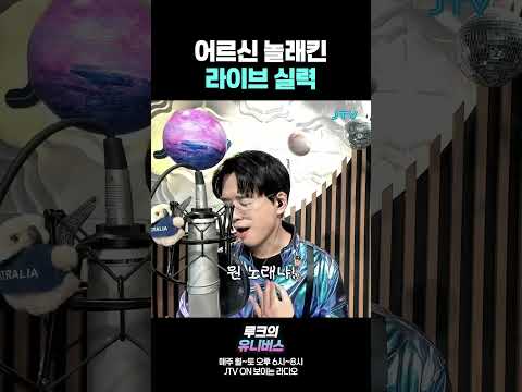 어르신 놀래킨 라이브 실력