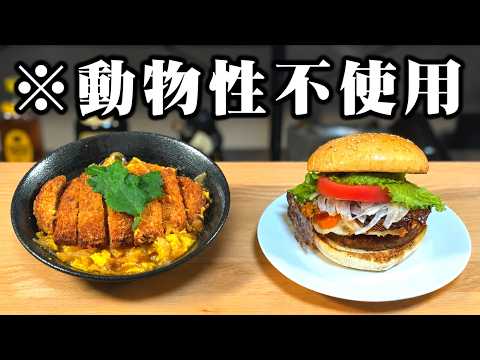 ヴィーガン飯 本氣レビュー