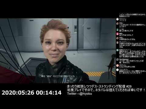 【DEATH STRANDING】まったり雑談しつつ デス・ストランディング 配信 #29 最終回