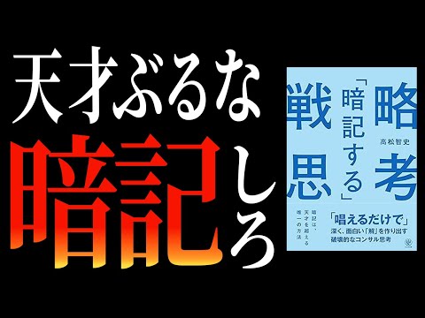 一流コンサルマンの結論「AI時代だろうが、暗記が最強です」