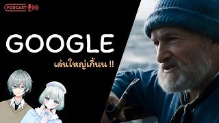 เปิดตัวยังไงให้สะดุ้งกันทั้งวงการ AI