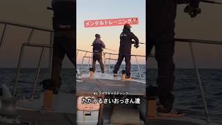 中々出ないヒラマサ❗️出たのは…声🤣笑　#釣り #フィッシング #ヒラマサキャスティング #船釣り