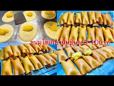 ขนมโตเกียวแป้งนุ่มสูตรทำขายไส้อร่อยมาก ครัวบ้านๆ แต่อร่อยดี ขนมโตเกียวแป้งนุ่มสูตรทำขายไส้อร่อยมาก