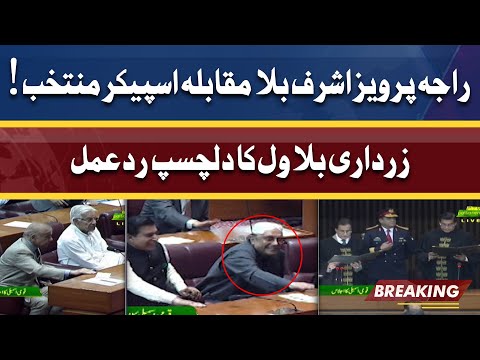 Zardari Khushi Se Nehal | Raja Pervez Ashraf Elected as Speaker National Assembly