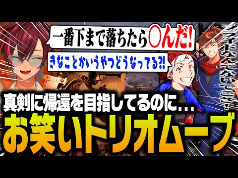 真剣に帰還を目指してるのにお笑いトリオムーブになっちゃうぽっぽ達【ARC Raiders】