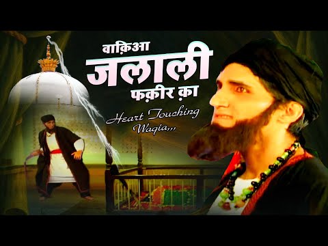 Dard Bhara Waqia  ~  Jalali Faqeer Ka waqaya ｜ Karamat   E Garib Nawaz ~ 2025 New Waqia