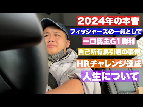 【本音】乗り越えたけど2024年正直キツかった。1人で振り返りドライブしました