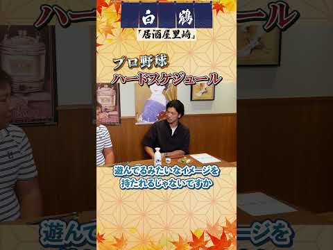 プロ野球、遊びと思わなきゃやってけない！現役時代、里崎がこの境地に至ったワケ