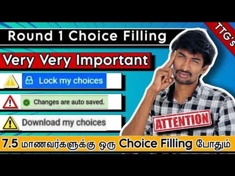 Round 1 Choice Filling | Don't Lock your choice 🔐 | Download Choice list | July 16 @ 5 PM | TNEA