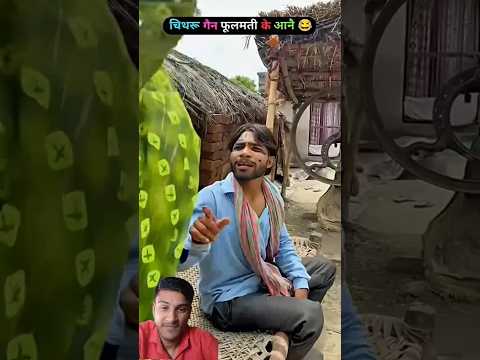 #chithra #comedy | चिथरु की वीडियो #comedyshorts #funnyvideos