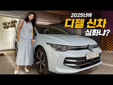 2025년에 디젤 해치백을 신차로 내놓는 폭스바겐의 패기! 폭스바겐 골프 TDI 시승기