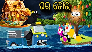 Ghara Choro \\ Odia Stories \\ Odia Gapa \ Tiki Chadhei Gapa \\ Moral Stories \\ Cartoon Gapa Kahani
