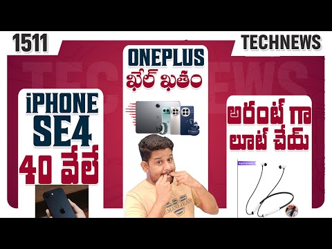 Tech News 1511⚡Myntra LOOT ⚡iPhone SE4 Price⚡OnePlus Downfall⚡vivi T4x