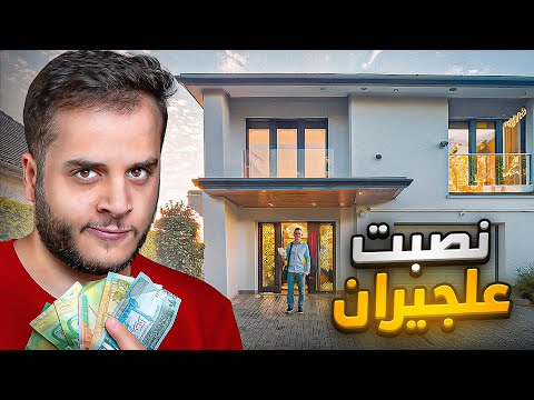 قصص الطفوله - كيف نصبت على الجيران الاغنياء !!