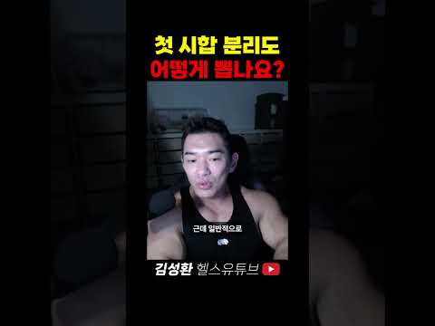 첫 <strong>시합</strong> 분리도 어떻게 뽑나요?