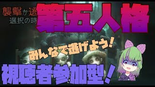 【VTuber】視聴者参加型！一緒に逃げよう！！（風邪引いてますw【第五人格】