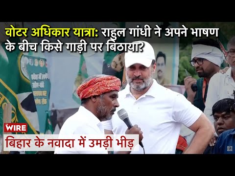 Rahul Gandhi ने पूर्व Polling Agent को वोटर अधिकार रैली के बीच अपनी गाड़ी पर बिठाया, फिर क्या हुआ?