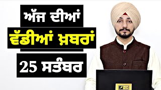 ਪੰਜਾਬੀ ਖ਼ਬਰਾਂ | Today Punjabi News | Punjabi Prime Time | Mann | Trump | Judge Singh Chahal