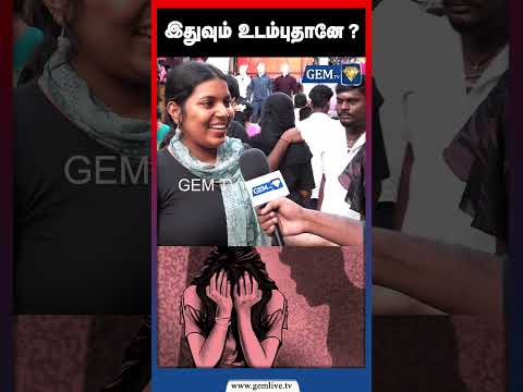 இதுவும் உடம்புதானே | Annauniversity issue | Gem tv