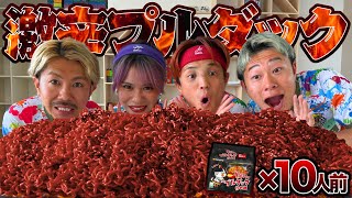 激辛プルダック10人前食べ切るまで帰れません！