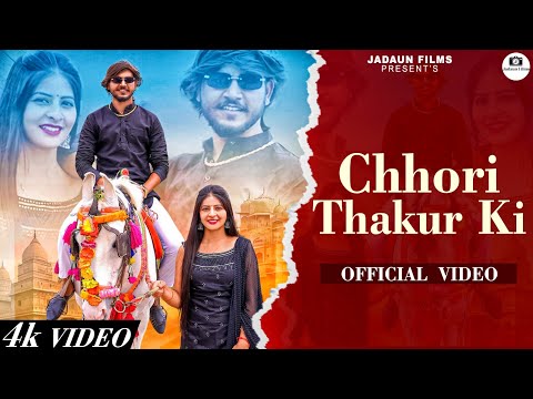 Chhori Thakur Ki छोरी ठाकुर की || Jitendra Jadaun || Varsha I New Haryanvi Songs Haryanavi 2024