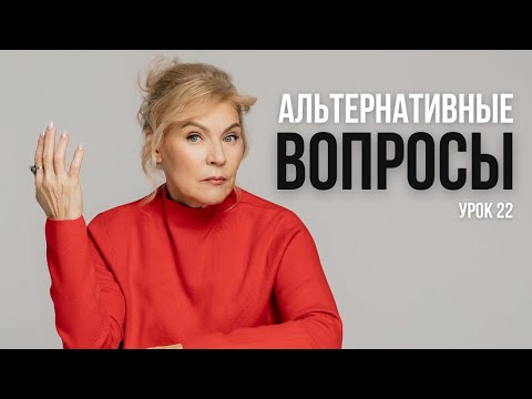 «Девочка или мальчик?» | Альтернативные вопросы | Английский с нуля до уровня A1. 22 урок