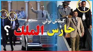 اخطر مهنة في العالم | كيفاش تولي حارس للملك | و شحال كايتخلصو ؟