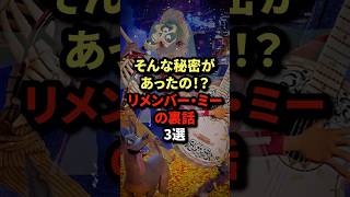 そんな秘密があったの！？リメンバー・ミーの裏話3選