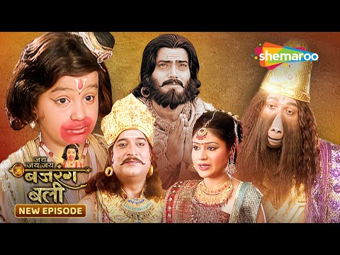 Jai Jai Jai Bajrang Bali Full Episode | जय जय जय बजरंगबली | Hindu Mythology