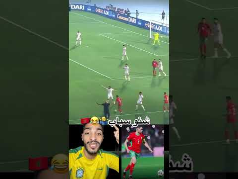 #المنتخب_المغربي #achraf_hakimi #المنتخب_التونسي