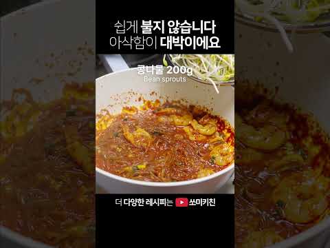 하루가 지나도 불지 않는 초간단 아삭 콩나물잡채 레시피