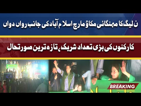 Latest updates on PML N's Mehangai Mukao March | Dunya News