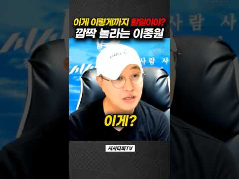 깜짝 놀라는 <strong>이종원</strong>
