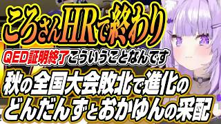 【ホロライブ切り抜き/猫又おかゆ】秋の全国大会後に進化するおかゆんの采配と強すぎるどんだんず高校