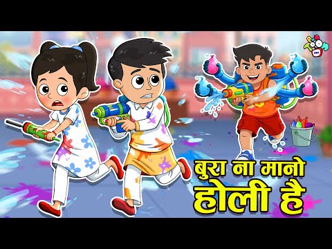 बुरा न मानो होली है - Holi Special | Prank Challenge | Cartoon | Moral Story | PunToon kids Hindi
