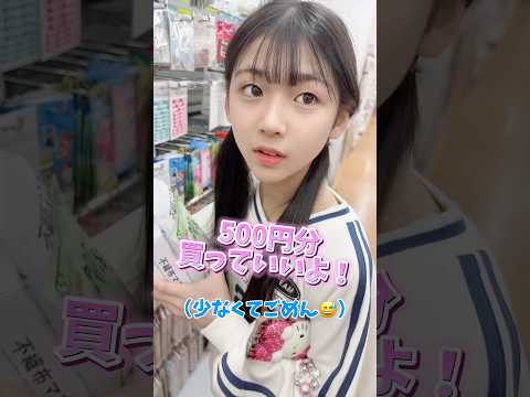 100均で5個だけ買っていいよ！娘に言ってみた結果…少なすぎたよね#Shorts