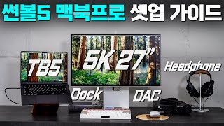M4 맥북프로, 데스크 셋업 교과서 버전 (TS5 Plus, 뷰피니티 S9)
