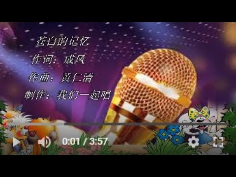 苍白的记忆  KTV