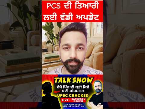 Pcs ਦੀ ਤਿਆਰੀ ਵਾਲਿਆ ਲਈ ਵੱਡੀ ਅਪਡੇਟ ਜਲਦੀ ਦੇਖੋ #pcs