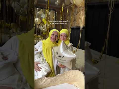 Как думаете ,какое имя мы выбрали?🥹💛 #dagestan #fanily#shortvideo #children