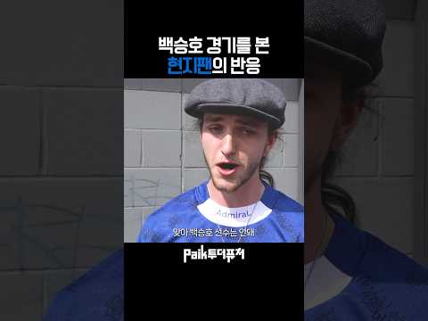 시즌 마무리한 백승호에 대한 현지팬의 평가