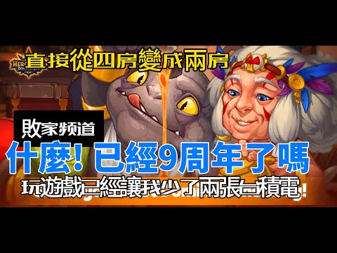 Hero Wars Taiwan Guide  herowars 9周年的活動