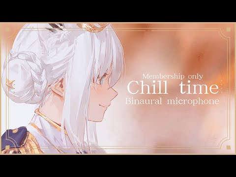 【メン限】Chill Time バイノーラルマイクでゆるーく配信。 #フブキングダム総会【ホロライブ/白上フブキ】