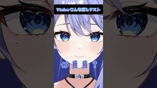 Vtuberこんな感じテストやってみた☔【#雨見ねあ】#short #shorts #shortsfeed #vtuber