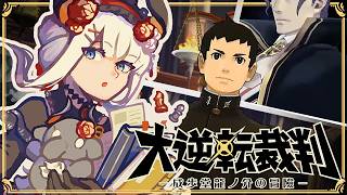 #05【大逆転裁判】今回の舞台は19世紀末！第3話はいよいよ大英帝国へ・・・！？【にじさんじ/レヴィ・エリファ】