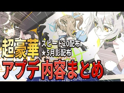 【エピックセブン】スピード20配布!? 7周年超豪華アプデ内容まとめ【Epic Seven】