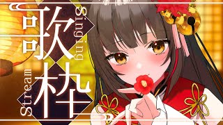 【#歌枠/KARAOKE】エモいアニソンで黄昏、1曲聴いてみませんか？初見さんも大歓迎！  Vsinger/Vtuber 【#御神楽すずめ】