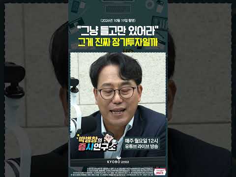 '그냥 들고만 있어라' 그게 진짜 장기투자일까