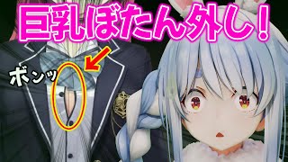 【ホロライブ】胸の圧だけでボタンを外すマリン船長とノエル団長に驚くぺこーら【宝鐘マリン/兎田ぺこら/白銀ノエル】【切り抜き】