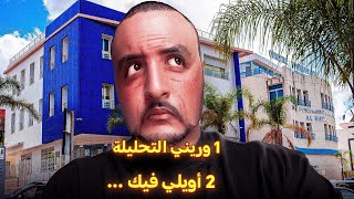 تحليلات ديال خويا فيه …😳😭😭